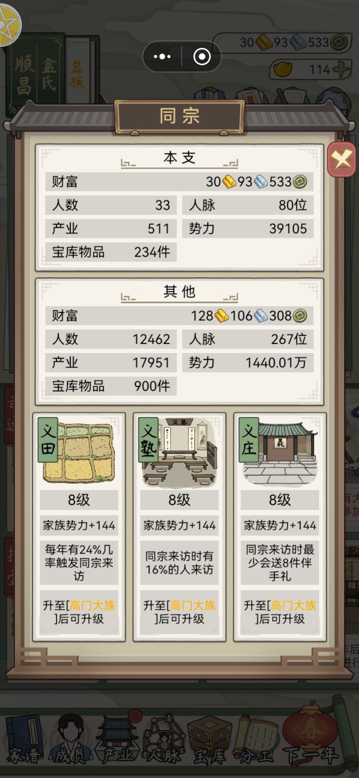 求助如何涨势力截图