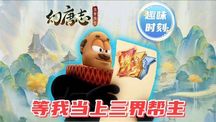 扣税国王,但是统统加薪截图