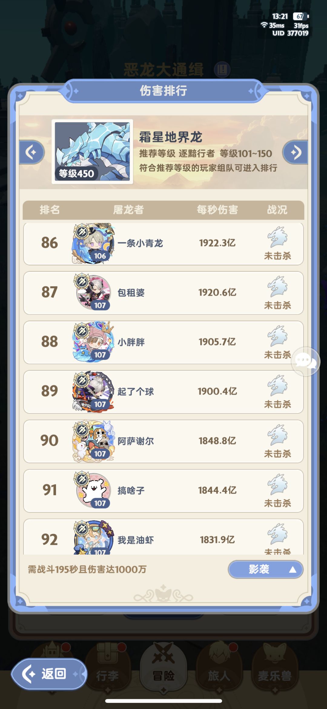 1区龙榜不定时统计 4
