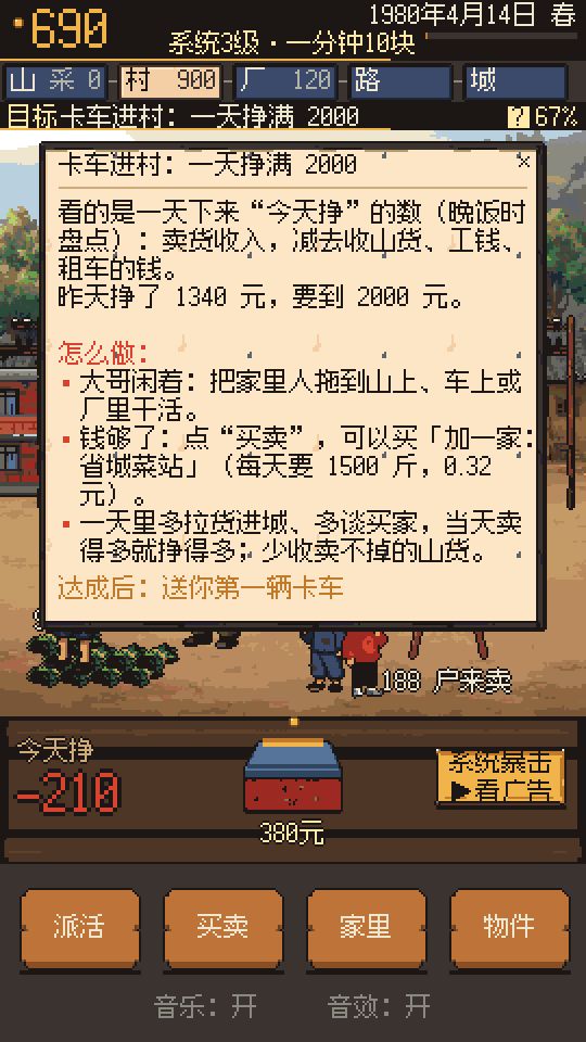 【2.2更新】目标能点开看怎么做,乡亲送货更快,干菜整车发 1
