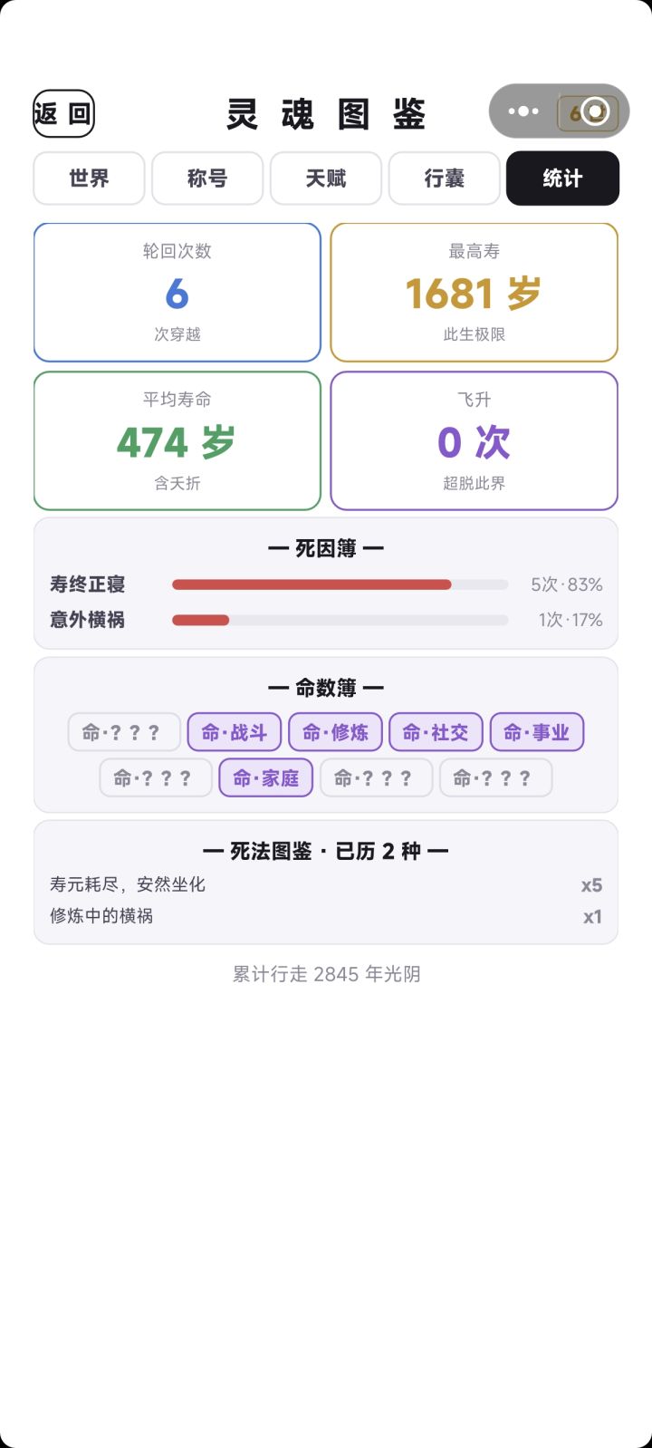 我都有很多次到达顶峰了,巅峰了,但是他记录还是显示我没有飞升,是有特殊的方法才能飞升吗?,修仙界到1800岁都没飞升,直接耗没了截图