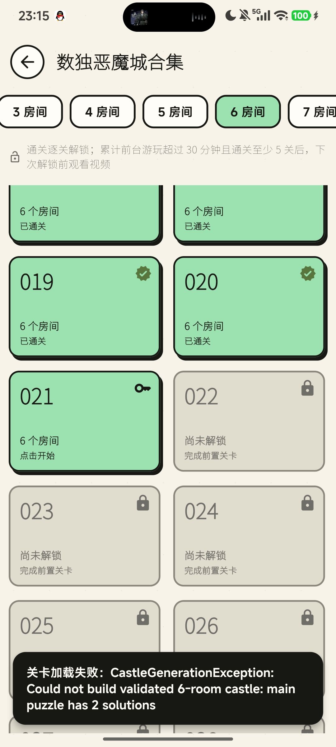 数独恶魔城7房间第5关无法生成 2