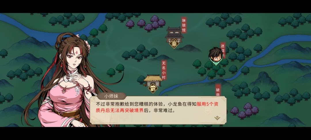 修仙MOD遇到小师妹攻略
已经有论坛大侠友不懂怎么触发
这进入游戏，走到地图，点前往迷踪林，
会触发两个NPC对话，然后就可以得知琳琅阁，
去琳琅阁，求道扶摇子，对话得练气
剧情一过，去迷踪林，练级，要打得过红猪
（萌新注意就行，大佬随意，要到10级）
去石碑领悟绝招，触发剧情，触发任务，
然后走出去来到地图上，就触发小师妹
这过程一定要对，还有这10级不知道是不是必要，反正练到10级应该不难..截图