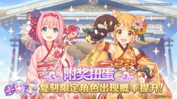 复刻限定角色附奖扭蛋开展预告