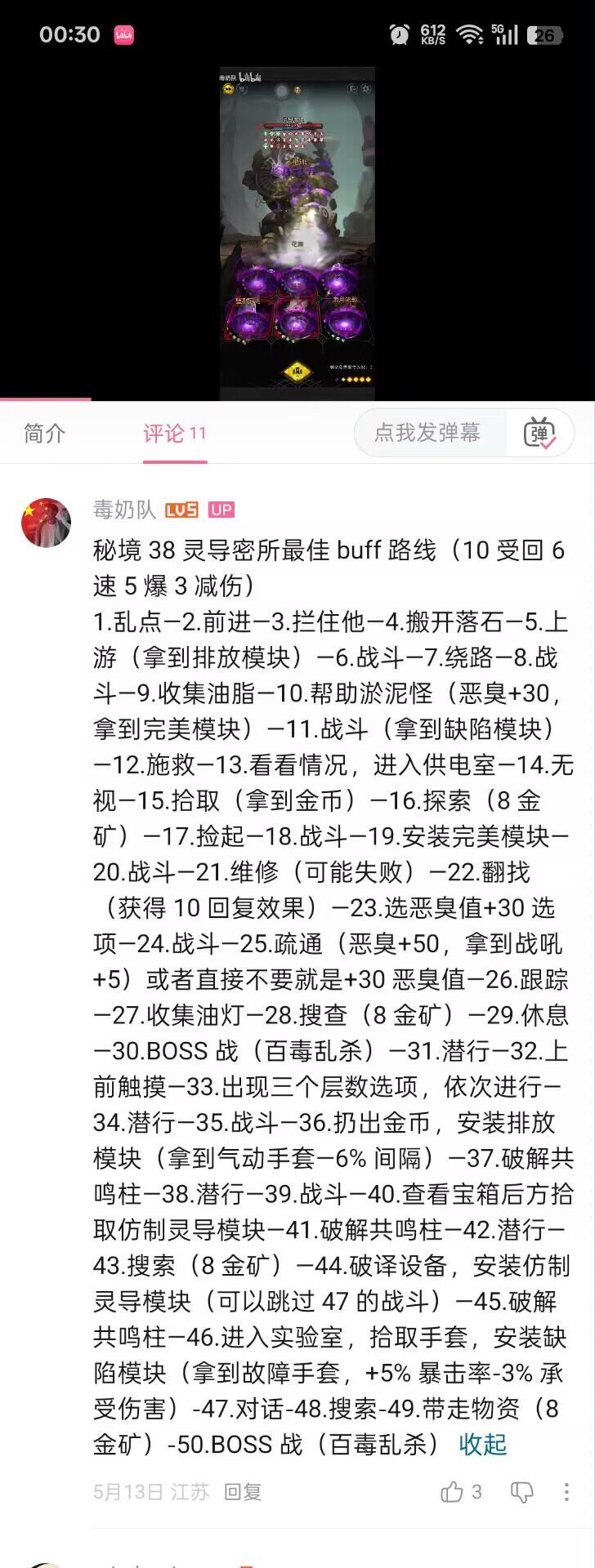 秘境38-灵导密所 3