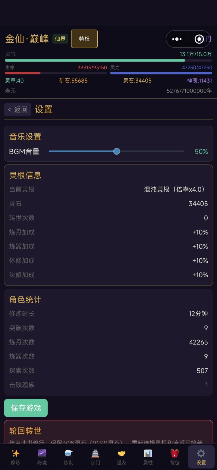 丹修截图