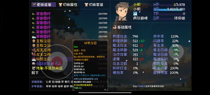 神妙套装截图