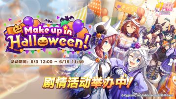 “Make up in Halloween！”剧情活动举办中