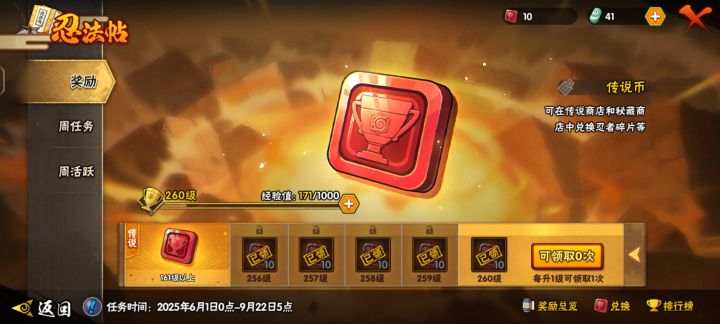 这辈子第一个忍法帖截图