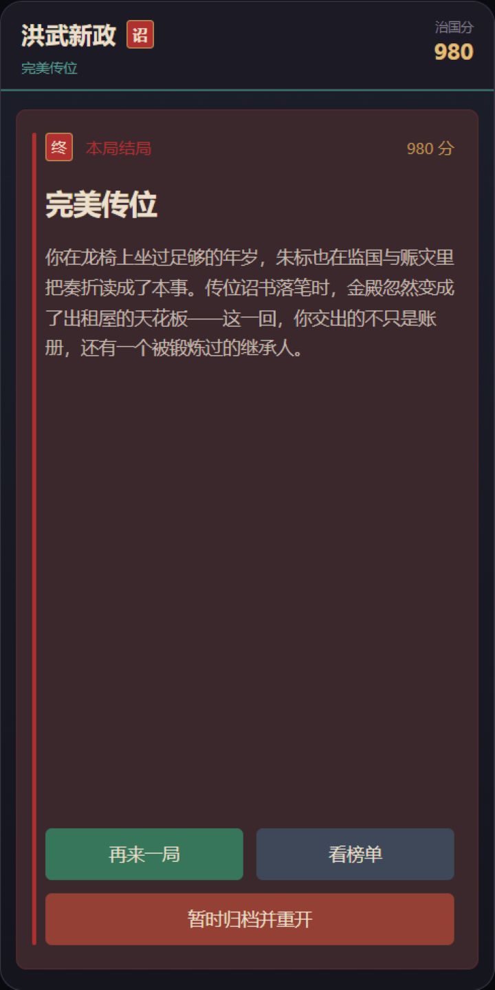 【更新上线】v1.4:多结局、后期国策与周榜 5