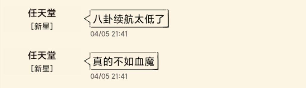 某位h5.1区神人对八卦的评价 2