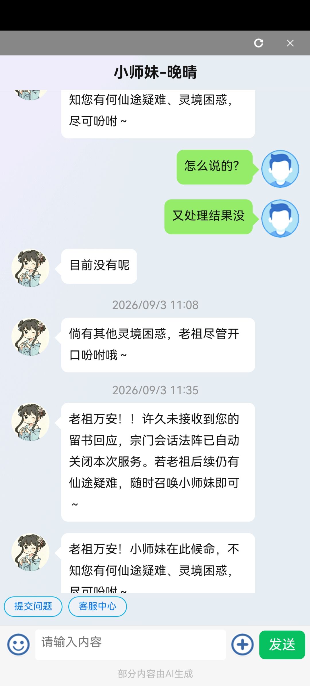 BUG不处理,求大家支招怎么申请退款充值? 3
