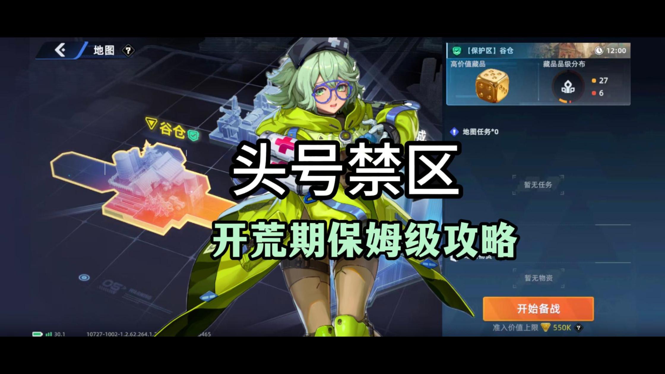 【头号禁区】开荒期保姆级攻略截图