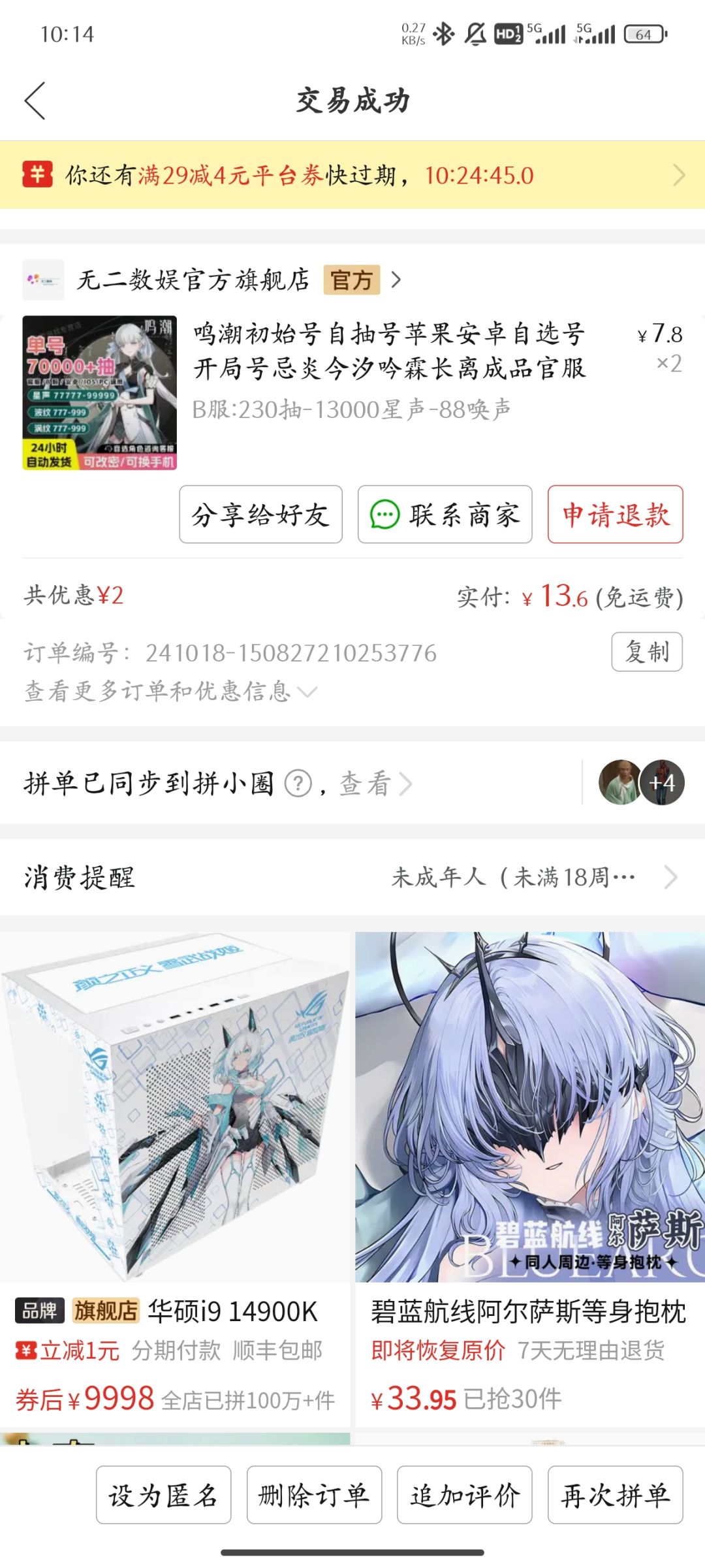 买了个自抽号玩两月了,被封概率还大吗各位 1