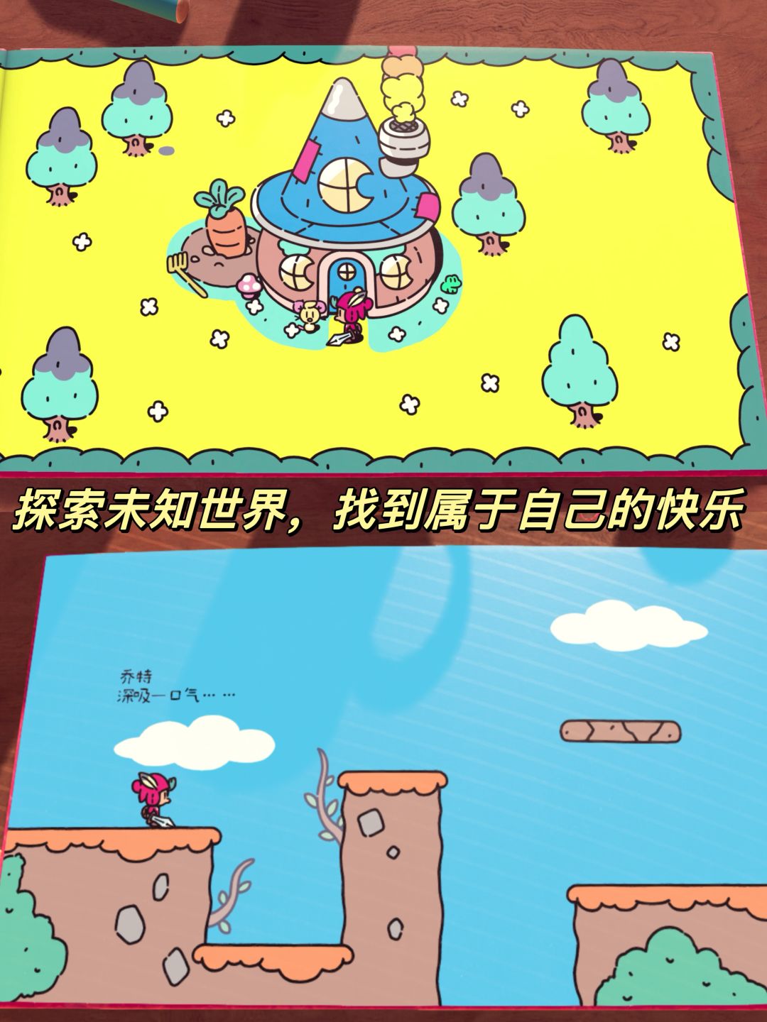 绘本角色竟然活了❓可爱爆表的冒险解谜! 6