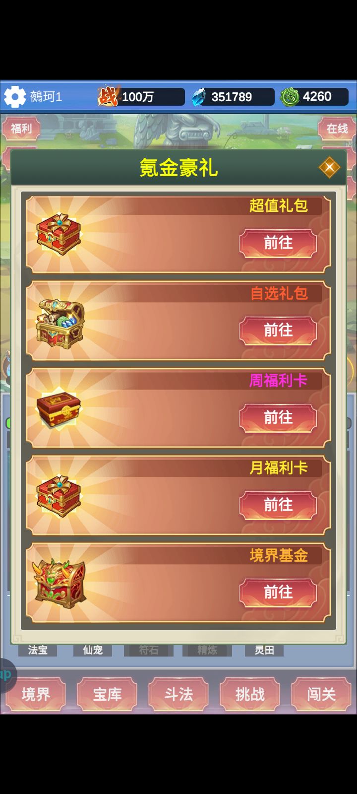 第一天2小时百万战力 2