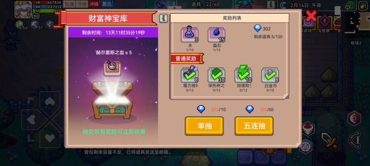 50钻5个墨血截图