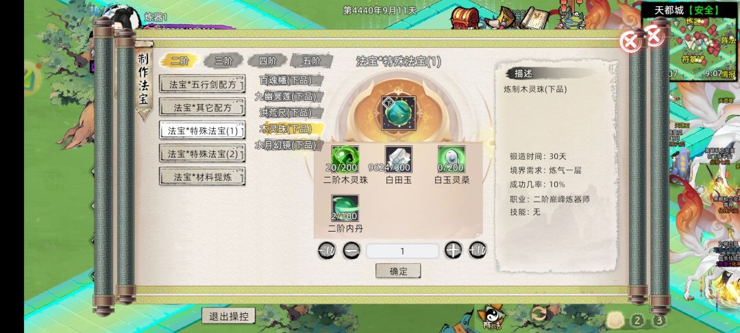 法宝木灵珠效果揭秘截图