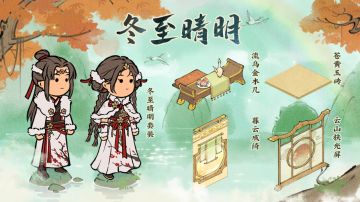 【仙山小农】更新预告·冬至晴明