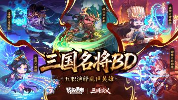 【像素三国】三国名将BD丨五职业名将技特效全公开（内含礼包