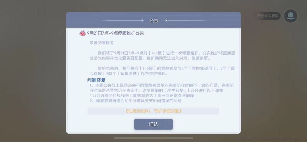 听说昨晚维护1小时给浮生补贴大城结果失败 1