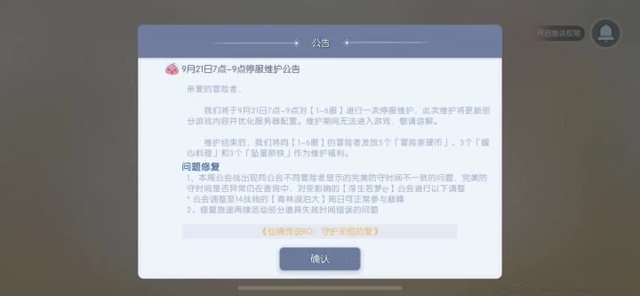 听说昨晚维护1小时给浮生补贴大城结果失败截图
