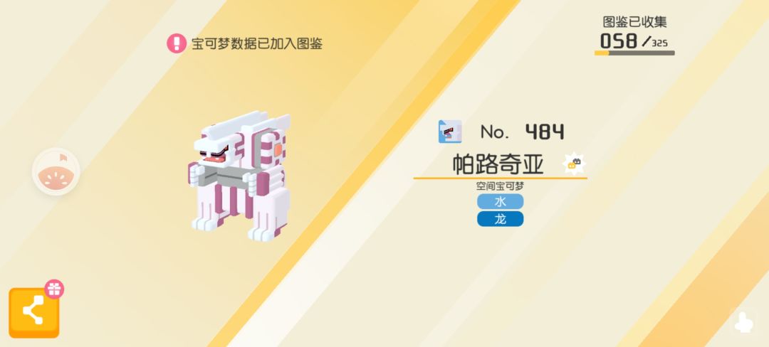 帕鲁奇亚出了 2