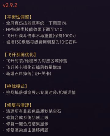 v2.9.2版本更新