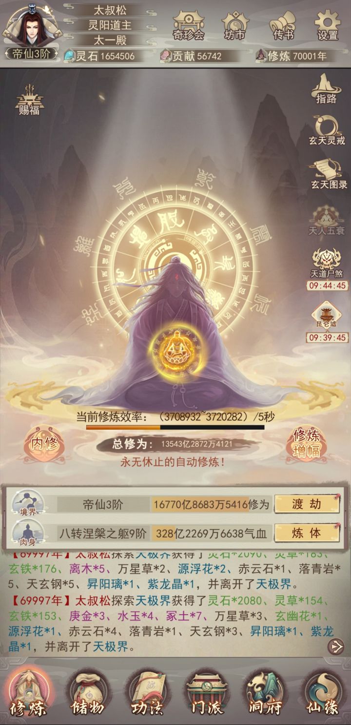 7万年留照截图