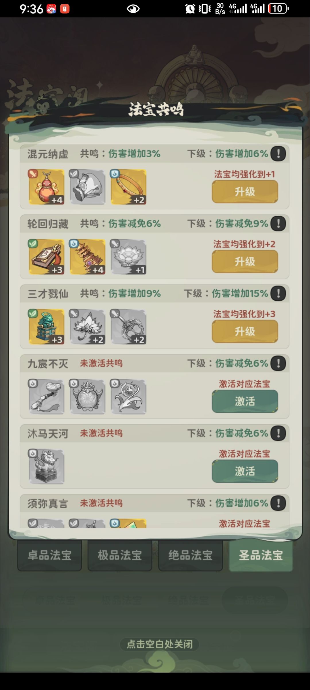 刷存在啦——法宝里程碑 4