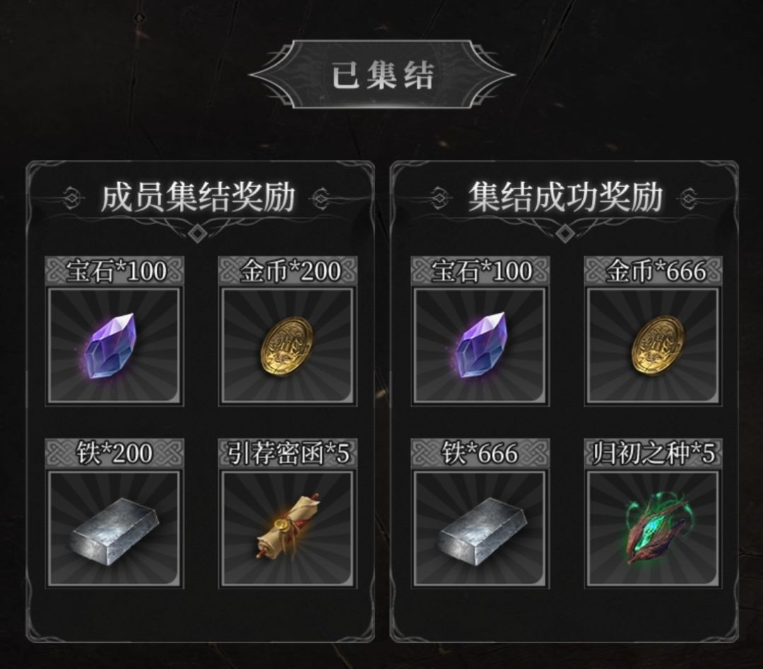 联盟集结 2