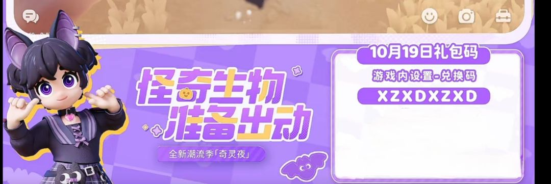 10.19心动小镇礼包兑换码截图