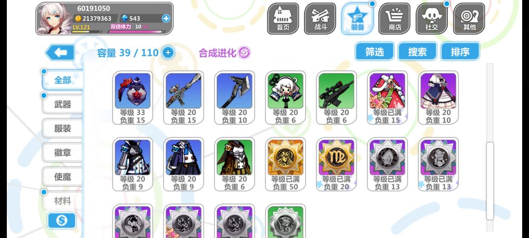 刷套装真的折磨啊 1