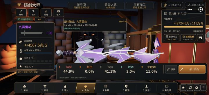 尽力了尽力了,九霄雷劫96+截图