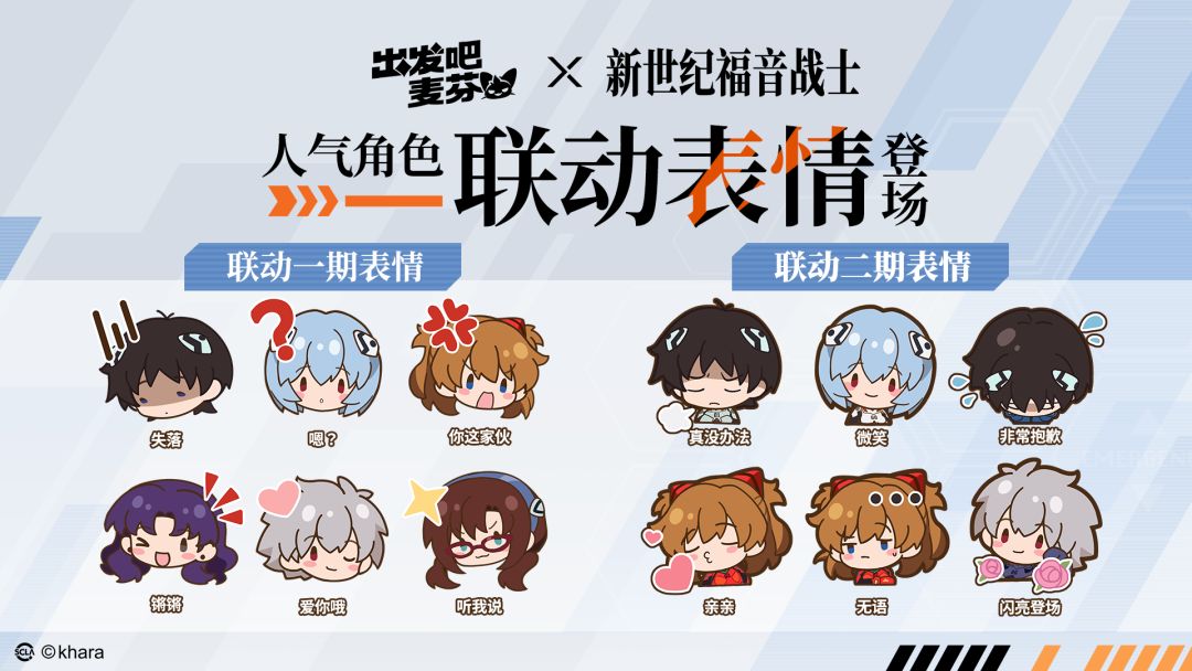 联动饰品及表情包一览! 2