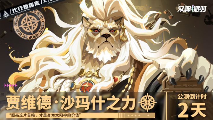 代行者档案 | 贾维德·沙玛什之力 角色PV截图
