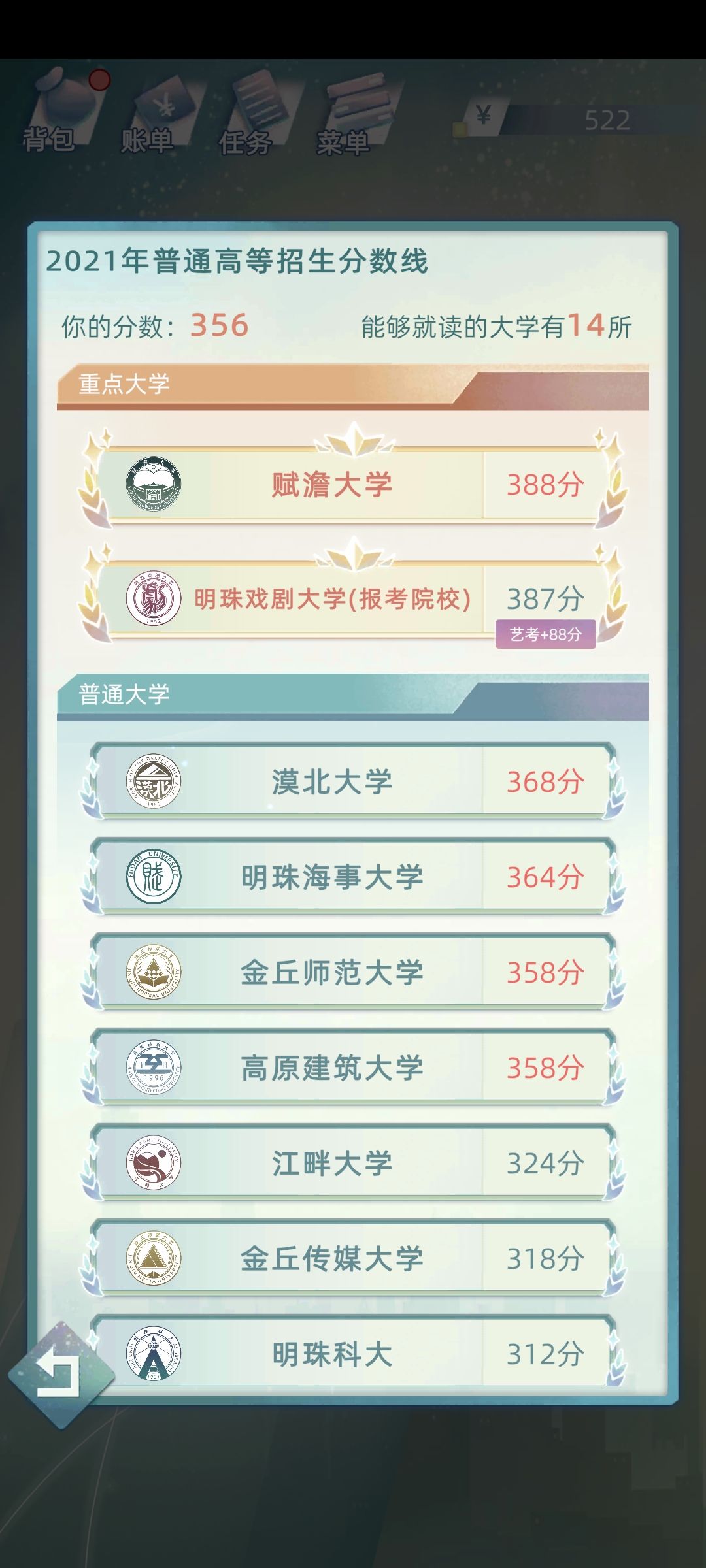 求助为什么点不了这个重点大学啊 1