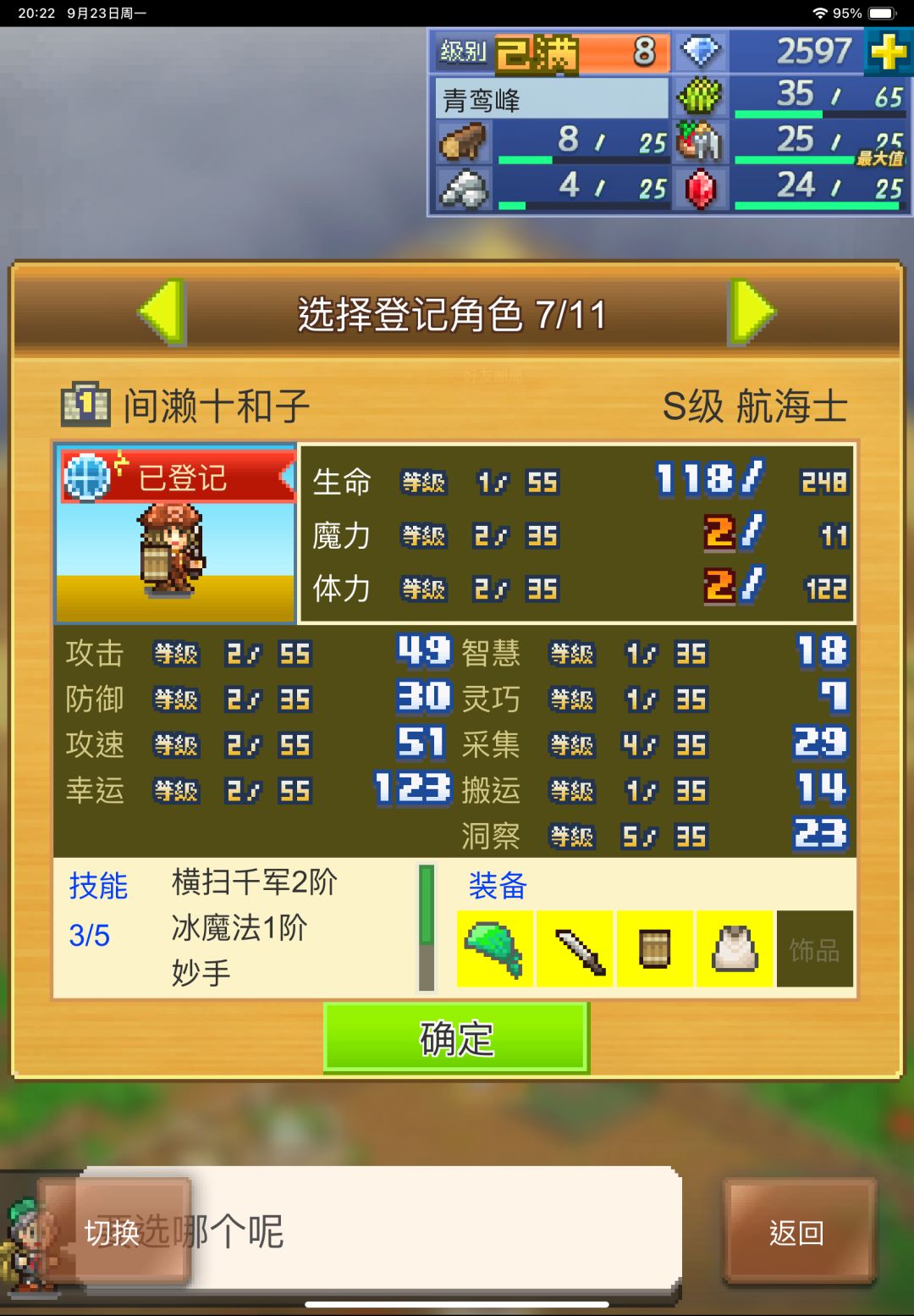 加好友,有S级航海士和S级勇者 1
