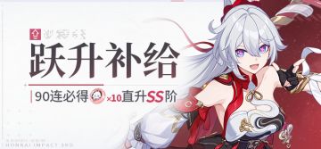 【补给】跃升补给丨咚！炽愿吉星