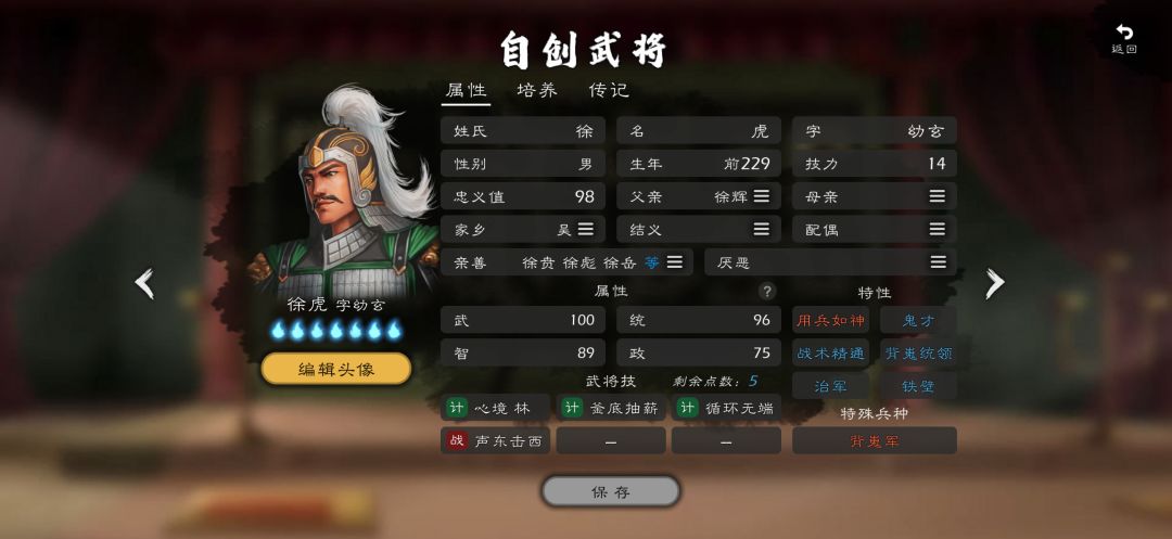 骑、锋、游、步、重、射、谋、卫,徐家八虎 8