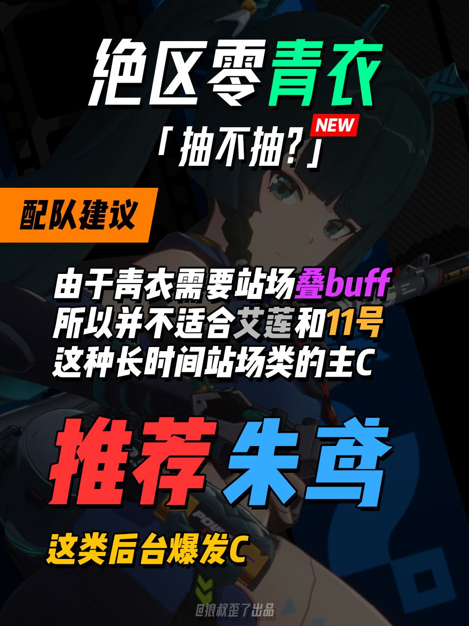 青衣到底抽不抽?避坑攻略来了! 3