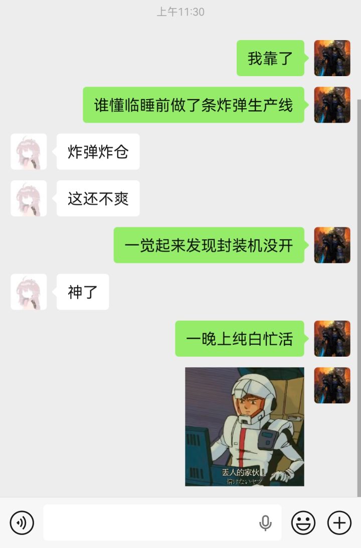 《我炸弹生产线怎么一晚上一个都没造呢》截图
