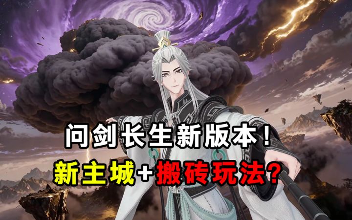 问剑长生新玩法直接戳爆修仙党!温泉抱大腿 + 摆摊赚麻截图