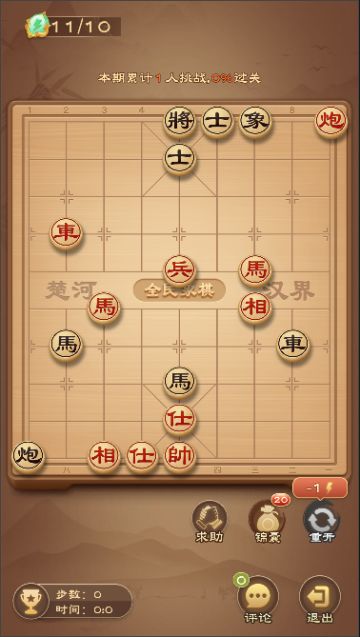 《全民象棋》2024年2月10日每日残局攻略