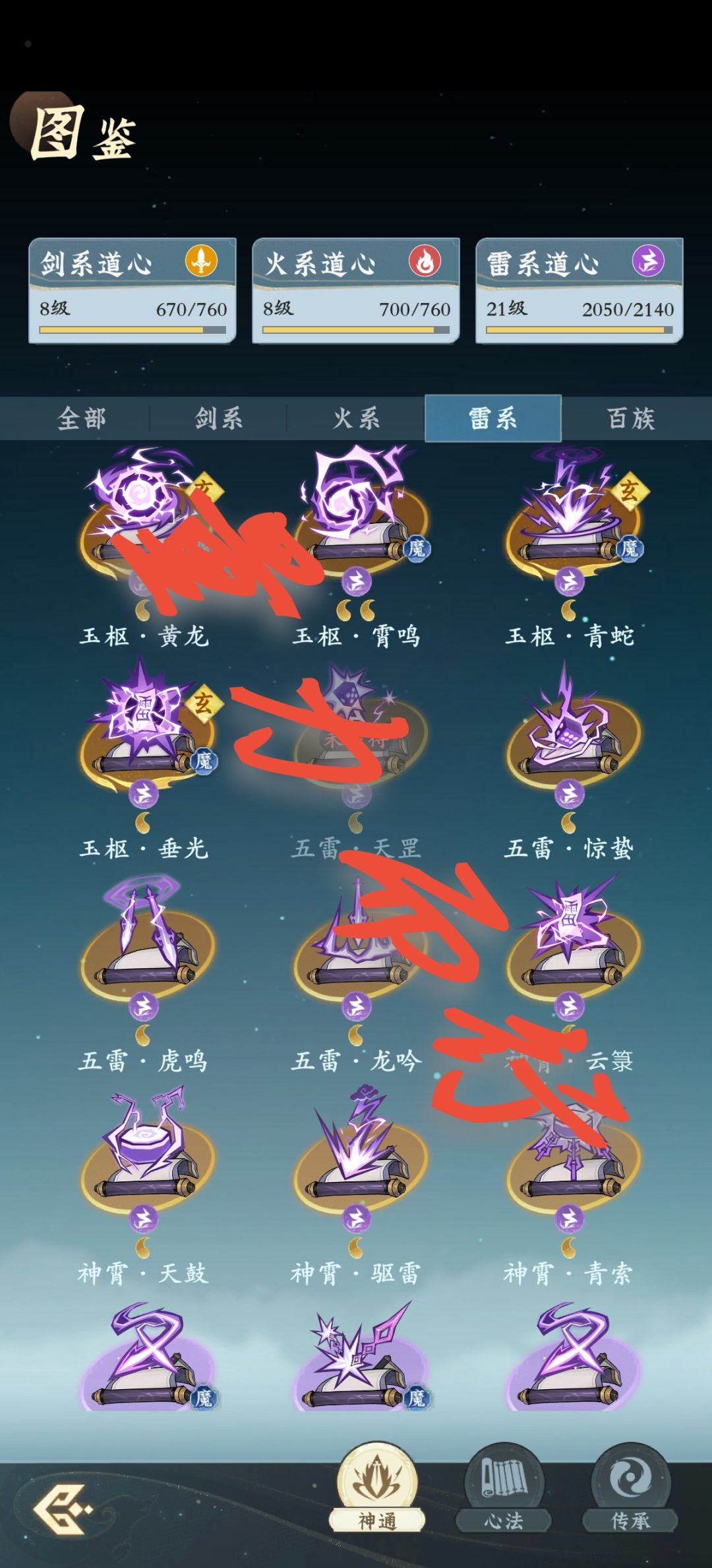 问剑长生攻略雷截图