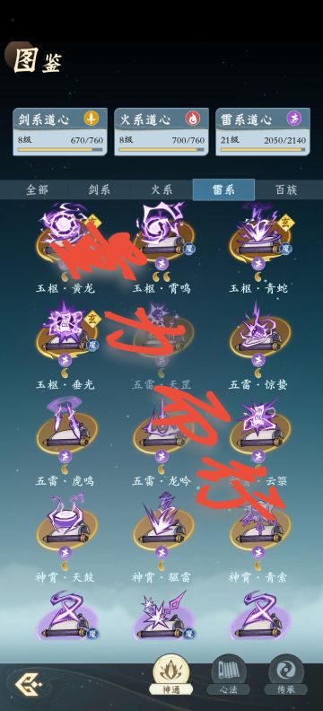 问剑长生攻略雷