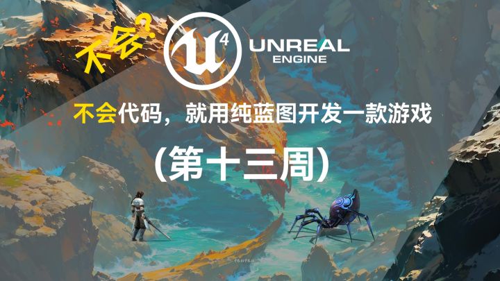 独立游戏《灵刃》开发进度_第十三周截图