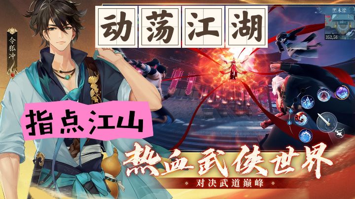 【三谷说游】一款高策略博弈的高自由度开放世界武侠手游截图