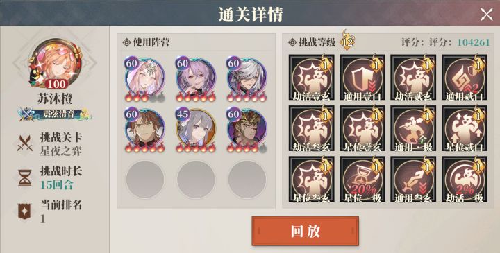 韬略破阵【星夜之奕】10.04万分视频分享及凹分细节截图