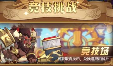 《荣耀崛起》竞技场玩法心得分享